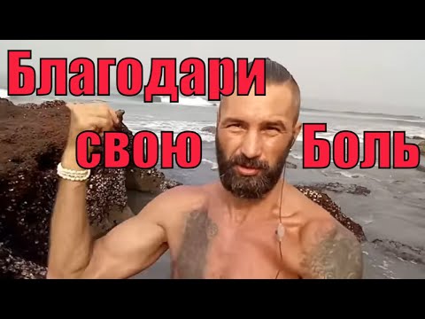 Видео: Лечить СЕБЯ через БОЛЬ страшно ТОЛЬКО не ЗНАЮЩИМ про БОЛЬ грыжи ПРОТРУЗИИ остеохондроз