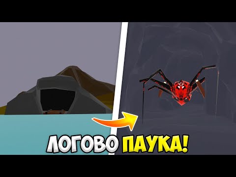 Видео: 😱как найти ЛОГОВО ГИГАНТСКОГО ПАУКА в чикен ган?! *это жесть* МИФЫ ЧИКЕН ГАН