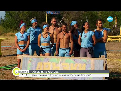 Видео: Повдигаме завесата от най-горещата арена – тази на „Игри на волята“