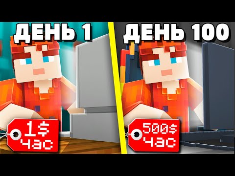 Видео: 😱100 ДНЕЙ ВЫЖИВАНИЯ В КОМПЬЮТЕРНОМ КЛУБЕ В МАЙНКРАФТЕ!