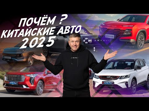 Видео: Цены на китайские авто! Ищем самый дешевый! Автоподбор Autofact