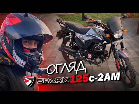 Видео: ОГЛЯД МОТОЦИКЛА SPARK 125C-2AM