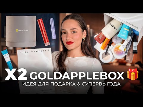 Видео: GOLDAPPLEBOX НУ ЧТО ЗА ВЫГОДА!!😍