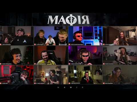 Видео: СТРІМЕРСЬКА МАФІЯ. РОМАНОВ ШЕРІФ. ДРУГА ГРА ВІД 23.02