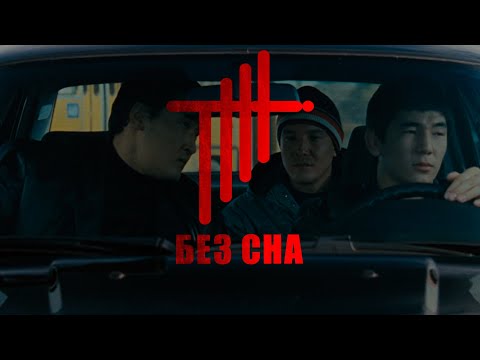 Видео: Рэкетир OST - Metis's - Без Сна - Эпическая Версия