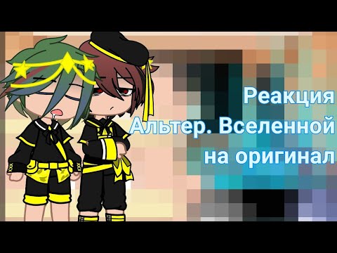 Видео: Реакция не_Прото Планет на оригинал 
