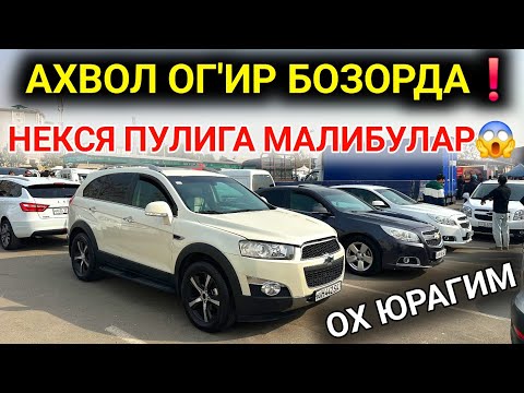 Видео: 27-ОКТЯБР МАЛИБУ КАПТИВА НАРХЛАРИ 2025.ФАКАТ ЙИГЛАМАНГ ХЕЧКИМ ОЛМАЯБДИ МАЛИБУ😰.АНДИЖОН МОШИНА БОЗОР 