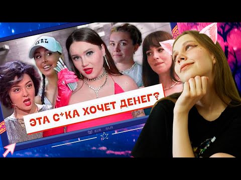 Видео: Смотрим про меркантильных женщин у Маши Богдановой