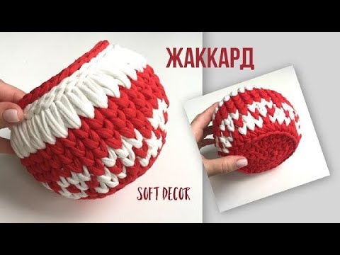 Видео: Корзина из трикотажной пряжи | Корзина крючком | Soft Decor - Татьяна Чакур