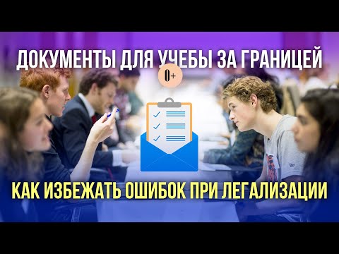 Видео: Как сделать перевод аттестата на английский?/ Зачем нужен транскрипт диплома и апостиль на документы