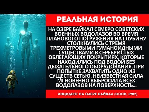 Видео: БАЙКАЛ 1982: 3 ВОДОЛАЗА ПОГИБЛИ при встрече с ПОДВОДНЫМИ ГИГАНТАМИ | Рассекречено