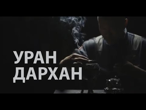 Видео: Уран дархан | Мастера Бурятии. 0+