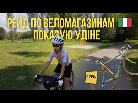 Видео: Італія без туристів? Запросто! Влог з Удінe