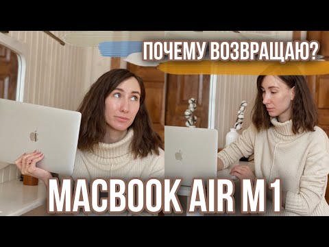 Видео: Macbook air M1 | Распаковка и первые впечатления и возврат | Как купить макбук со скидкой?