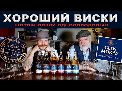 Видео: Хороший шотландский виски, который стоит купить