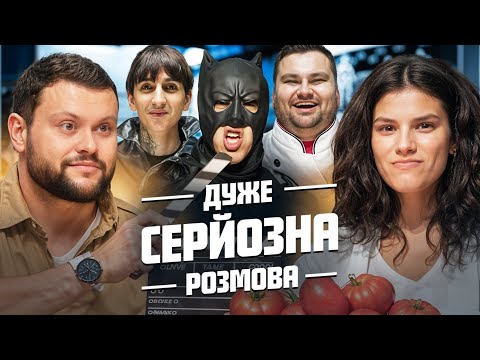 Видео: Дуже Серйозна Розмова #4 | Дамницький, Андраде, Сафаров, Шумко, Свищ .