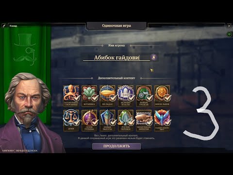 Видео: Anno 1800. Полугайд по игре в кампанию (ремесленники). Серия 3.