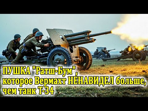 Видео: "АБСОЛЮТНО ГЕНИАЛЬНО": ХУДШИЙ ВРАГ "ПАНТЕР" - почему немецкие танкисты боялись ЗИС-3 больше всего