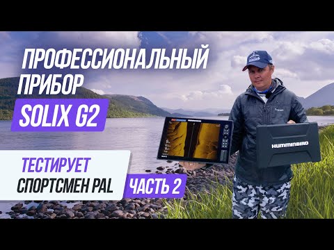 Видео: Новичкам не смотреть/Solix 12 G2 тестирует Константин Кудинов/Почему все лгали?