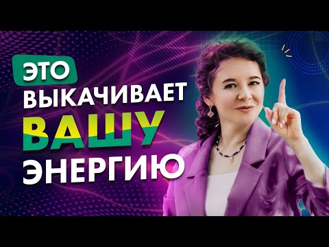 Видео: ОГРАНИЧИВАЮЩИЕ УБЕЖДЕНИЯ, которые отнимают ЭНЕРГИЮ и СИЛЫ