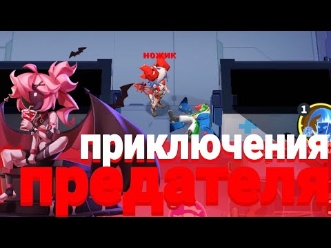Видео: ВЕСËЛЫЕ ПРИКЛЮЧЕНИЯ ПРЕДАТЕЛЯ в (СУПЕР САС)