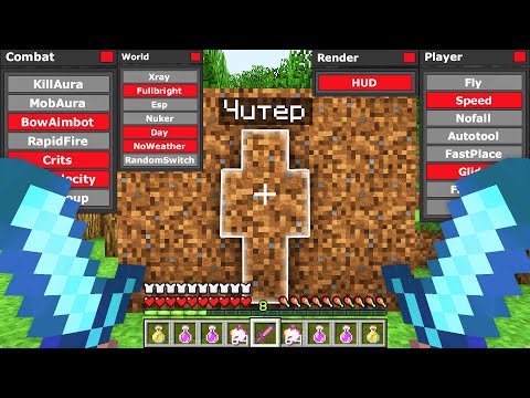 Видео: Я снова СКАЧАЛ ЧИТЫ в МАЙНКРАФТ! Грифер Шоу с ЧИТАМИ (Я ЧИТЕР?!)