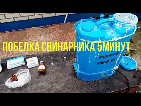 Видео: Самая скоросная побелка свинарника.
