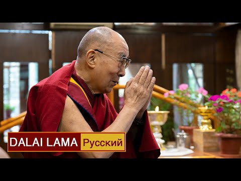 Видео: Далай-лама. Сострадание как ответ на проблемы современного мира