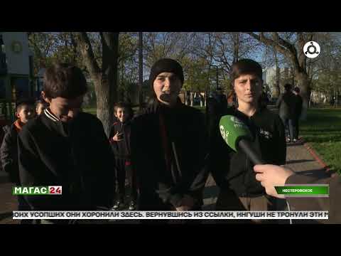 Видео: В селе Нестеровское Ингушетии благоустроили парк после обращения к главе региона