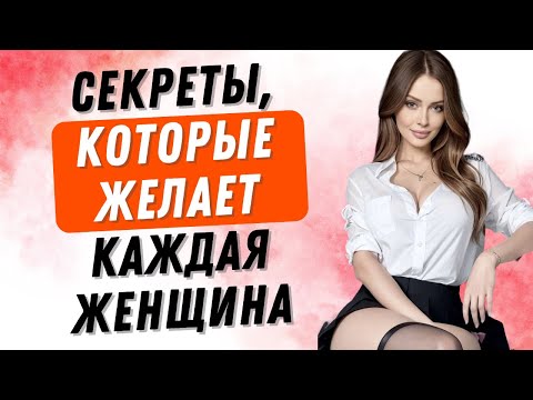 Видео: Как Сделать Так, Чтобы Женщина Часто Думала о Тебе (20 Простых Шагов)