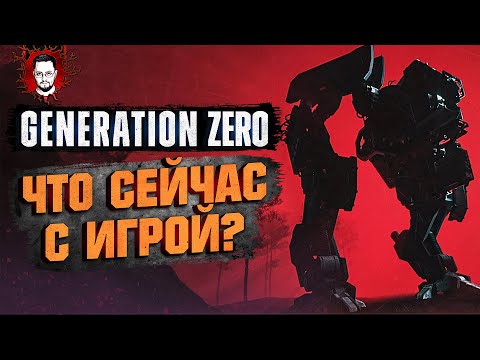 Видео: ЧТО НОВОГО В ИГРЕ И КОГДА ОБНОВЛЕНИЕ? ➤ Generation Zero 2024