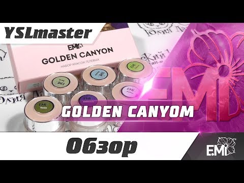 Видео: EMI коллекция - Golden canyon