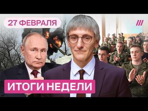 Видео: Путин в тупике. Кремль спрятал годовщину войны. Студентов забирают на фронт