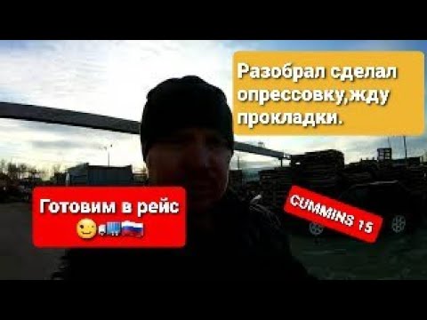 Видео: # VOLVO VNL  РАЗОБРАЛ ТЕПЛООБМЕННИК НА CUMMINS ISX 15. #ВОЛЬВО 912