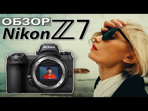 Видео: Самый нежеланный Nikon – ОБЗОР Nikon Z7