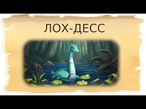 Видео: Временные локации Лох-Десс и Замок озера Десс / Клондайк - Пропавшая экспедиция