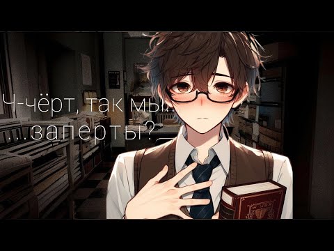Видео: ASMR rp: пов фембой запер тебя с собой в подсобке библиотеки, relax