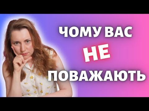Видео: Почему к Вам Плохо Относятся: Взгляд Психолога