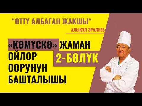 Видео: КАНТИП ООРУБАЙ ЖҮРҮҮ КЕРЕК!! ӨТҮҢҮЗДӨ ТАШ БАРБЫ КӨРҮҢҮЗДӨР!