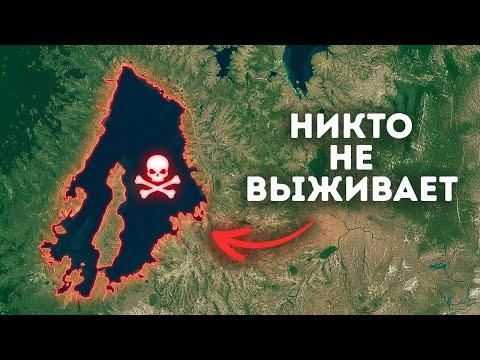 Видео: Это озеро может вызвать катастрофу, подобной которой мир никогда не видел