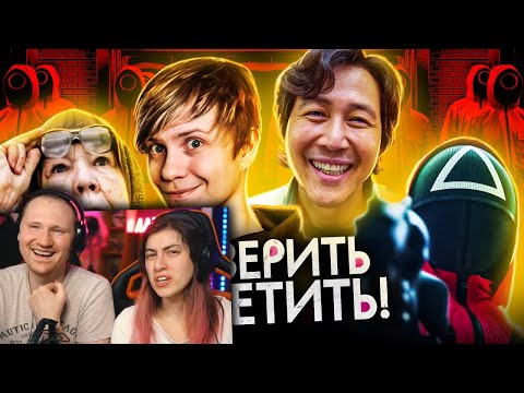 Видео: РОДИТЕЛИ ПРОТИВ "ИГРЫ В КАЛЬМАРА" - Репортажи, Скандалы и опять Аниме! | РЕАКЦИЯ на Уголок Акра