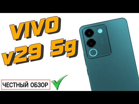Видео: ЧЕСТНЫЙ ОБЗОР VIVO V29E 5G