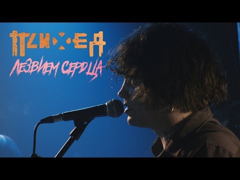 Видео: Психея - Лезвием сердца (Live @ DTH Studios)