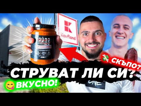 Видео: ТЕСТВАМЕ ХРАНИТЕ НА ИНФЛУЕНСЪРИТЕ!