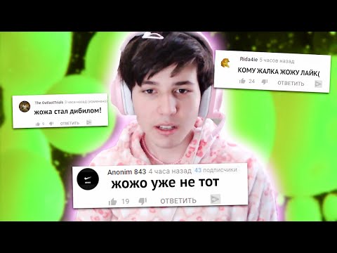 Видео: ЖОЖО ЧИТАЕТ КОММЕНТАРИИ ХЕЙТЕРОВ / JOJOHF ЛУЧШЕЕ СО СТРИМА