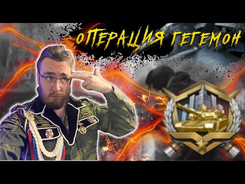 Видео: Обзор события гегемон Warpath Ace Shooter