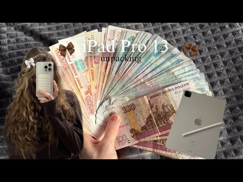 Видео: Купила Ipad Pro 13 // эстетичная распаковка 🤍