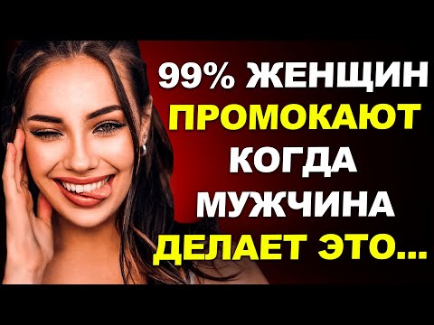 Видео: ОДНО качество мужчины, от которого ТЕЧЕТ КАЖДАЯ ЖЕНЩИНА. Всем мужчинам смотреть!