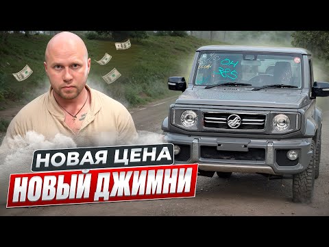 Видео: 🚙 Стоит ли брать новый Сузуки Джимни 2025 года из Японии?