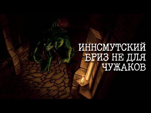 Видео: Про что была Call of Cthulhu: Dark Corners of the Earth